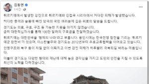 경기도, 튀르키예 재해복구비 100만 달러 지원