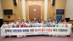 전주시의회, ‘에너지물가 지원금’ 지급 촉구