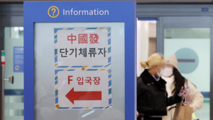 중국발 단기비자 오늘 발급 재개…외교부 “中과 상응 조치 소통”