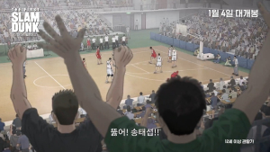 “불꽃남자 정대만!” ‘슬램덩크’ 응원상영 가봤더니