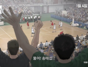 “불꽃남자 정대만!” ‘슬램덩크’ 응원상영 가봤더니