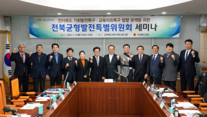전북도의회 균형발전특위, ‘지역 주도 균형발전 지방시대’ 세미나 