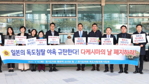 경기도의회 독도사랑·국토사랑회, '다케시마의 날' 폐지 촉구