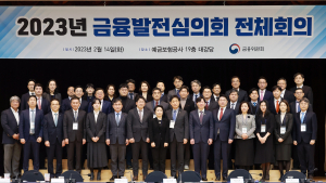 2023년 금융발전심의회 전체회의... 안동현 위원장 위촉