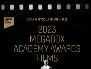 메가박스서 오스카 후보작 본다… 2023 기획전 개최
