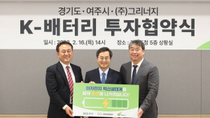 경기도, ㈜그리너지 유치로 여주에 1천억 규모 K-배터리 설비시설 구축