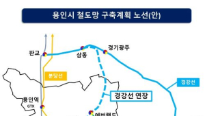 용인시, 경강선 연장선 '5차 국가철도망 반영' 총력…상반기 사전타당성 용역 발주
