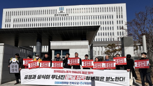 민주당 전북도당 청년위, “국민의힘 곽상도 전 의원 1심 무죄 판결” 성토 