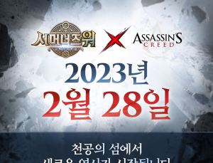 '서머너즈 워', 어쌔신 크리드와 콜라보 업데이트 예고