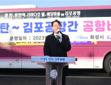 화성시, 공항버스 좌석예약제 전면 시행