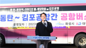화성시, 공항버스 좌석예약제 전면 시행