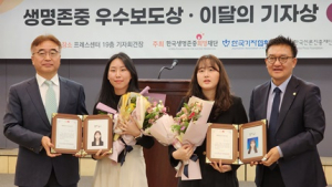 쿠키뉴스 ‘속 앓는 20대’ 보도, 생명존중 우수보도상 수상