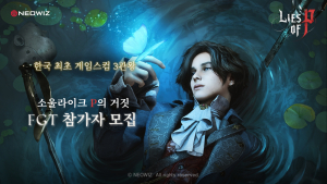 네오위즈 ‘P의 거짓’, FGT 참가자 모집… 게임 완성도 쌓는다