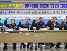 건설노조, 정부 ‘건폭 몰이’ 맞서 서울 도심 집회