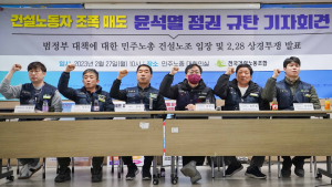 건설노조, 정부 ‘건폭 몰이’ 맞서 서울 도심 집회