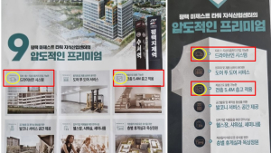 평택 지식산업센터 '마제스트 타워' 수분양자, '거짓광고'라며 계약해제 요구②