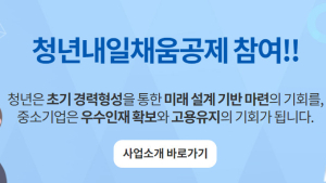 2023 청년내일채움공제, 2일부터 신청 시작