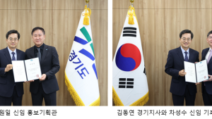 경기도, 민선8기 실국장 인선 마무리…도정 탄력 기대