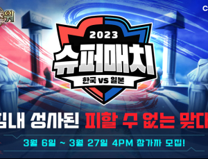 컴투스, ‘서머너즈 워’ 한·일 슈퍼매치 참가자 모집…최초 공식 대항전