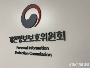 온라인 쇼핑몰서 12만명 정보 유출…과징금 4억원 부과