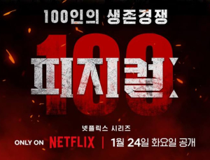 조작 논란 ‘피지컬: 100’, 내일 원본영상 공개한다