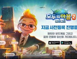 넷마블, ‘모두의마블2: 메타월드’ 글로벌 사전 등록 시작 