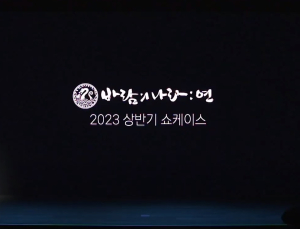 넥슨, ‘바람의나라: 연’ 쇼케이스서 대격변 예고