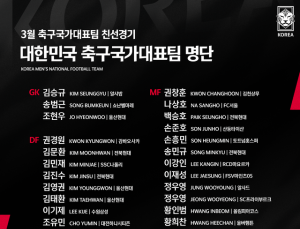 클린스만호 3월 명단 발표…카타르WC 주축에 오현규·이기제 승선