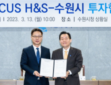 수원시, AI 보완관제 솔루션 기업 투자 유치