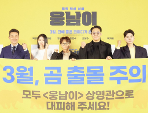 “박성광 감독 데뷔작 ‘웅남이’, 믿으니까 출연했죠”