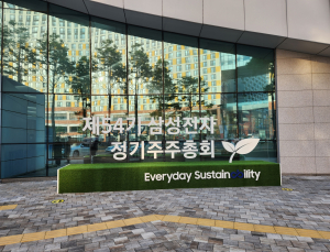 삼성전자 주주총회…재무제표 승인·사내이사 선임 등 가결