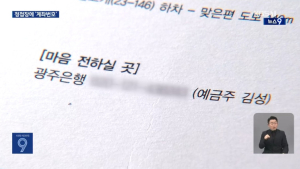 1300명에게 계좌 적힌 청첩장… 장흥군수 “사려 깊지 못했다”