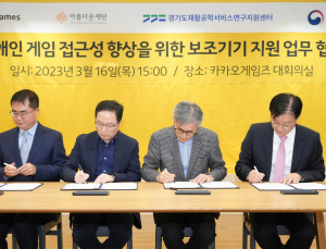 카카오게임즈, 장애인 게임 보조기기 지원…국내 최초