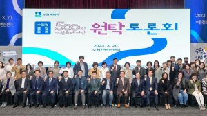 수원시, 통합돌봄사업 시민의견 수렴 500인 토론회 개최