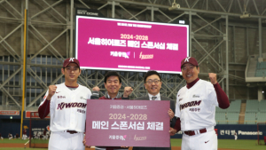 2028년까지 키움 히어로즈…메인 스폰서 5년 연장