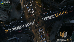 넥슨, ‘프라시아 전기’ 전국 단위 옥외광고 영상 공개