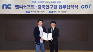엔씨소프트, 경북연구원과 ‘천년 신라왕경 디지털 복원’ 업무협약 체결