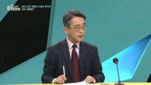 김도형 교수 “정명석에게 성폭행 당한 여성, 의사된 후 낙태 전담”