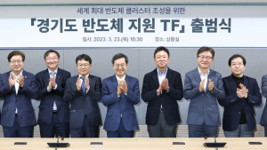 경기도, 세계 최대 반도체클러스터 조성 지원 전담조직 출발 