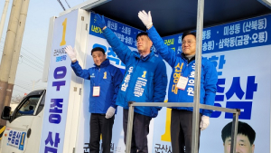 민주당 전북도당, 군산시 나선거구 우종삼 시의원 후보 지원유세