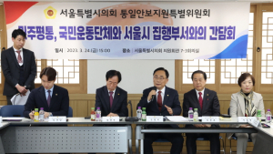 김형재 “서울시의회 차원에서 통일안보체험 사업 지원”