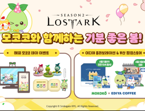 스마일게이트 ‘로스트아크’, ‘모코코’ 팝업 스토어 부산 오픈…이디야와 컬래버