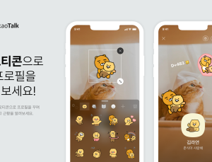 “‘최고심’으로 개성 있게”...카카오톡, 프로필 이모티콘 스티커 도입