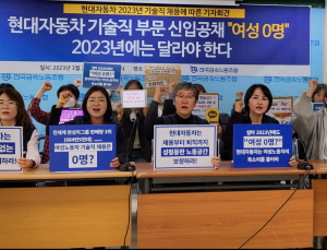 현대차, 생산직 여성채용 전무...노조 
