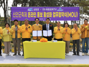아프리카TV, 신안군과 홍보 위한 MOU 체결…인기 BJ 출동