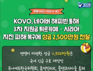 KOVO, 튀르키예‧시리아 지진 피해 복구에 성금 2500만원 전달