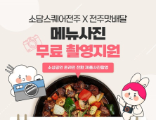 공공배달앱 ‘전주맛배달’ 누적 매출액 50억 돌파