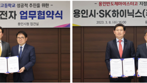 용인시, 반도체마이스터고 신설 위해 40개 기업과 업무협약 체결