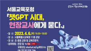 서울 교원, 챗GPT에 큰 관심 … 10명 중 7명 “사용해봤다”