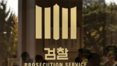 檢 “‘퓨리에버 코인’ 상장 뒷거래 혐의”…코인원 前 직원 구속